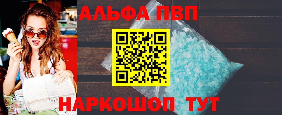 Alpha-PVP Crystall  где можно купить   Вход с VPN  Сорочинск  Alfa_PVP СК 
