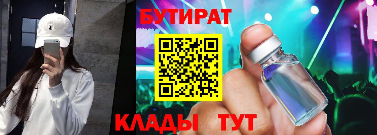 Сорочинск  БУТИРАТ буратино  Бутират  Вход с VPN 