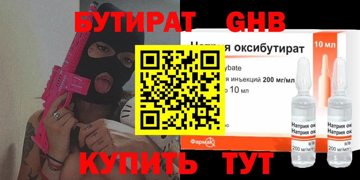 Бутират буратино Сорочинск