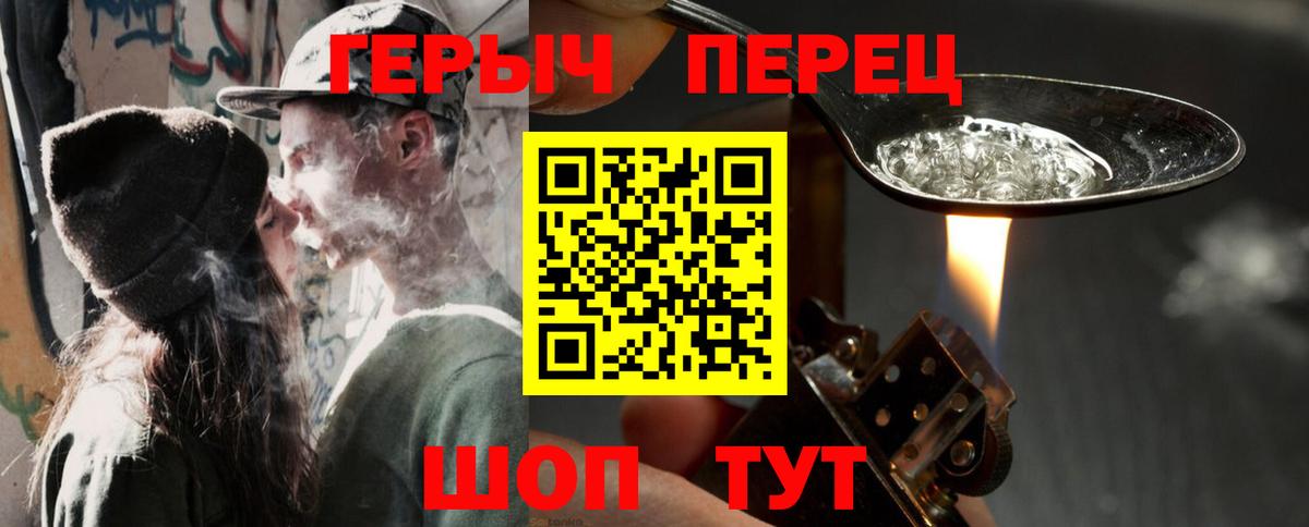 Героин VHQ Сорочинск