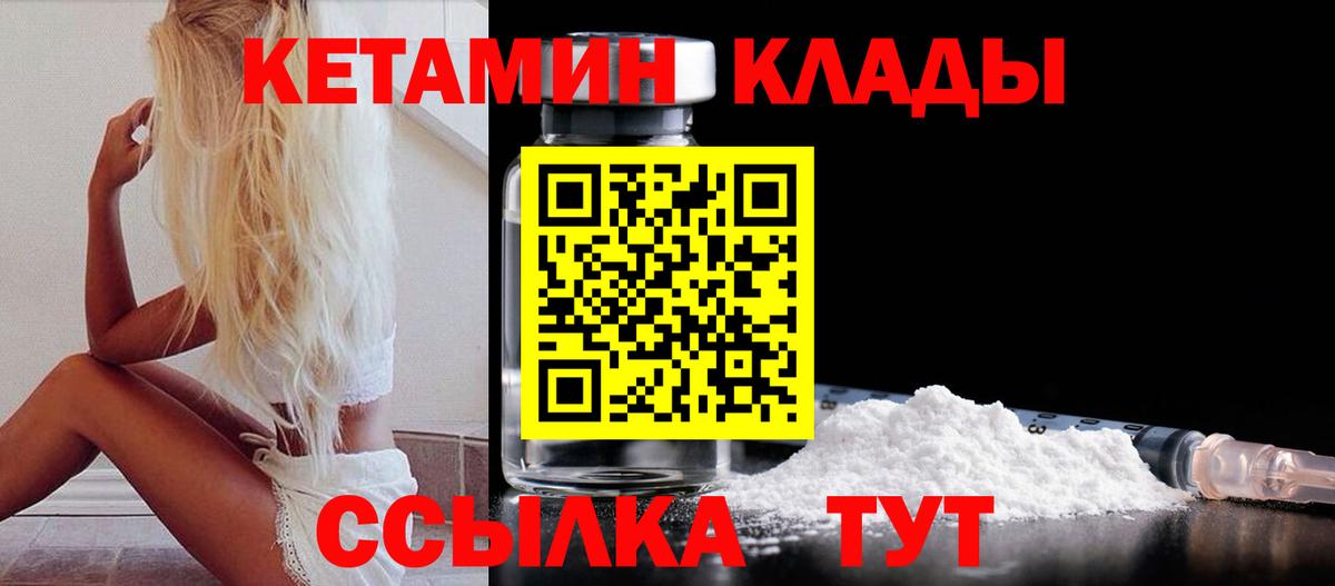 Кетамин ketamine  Вход с VPN  Сорочинск 